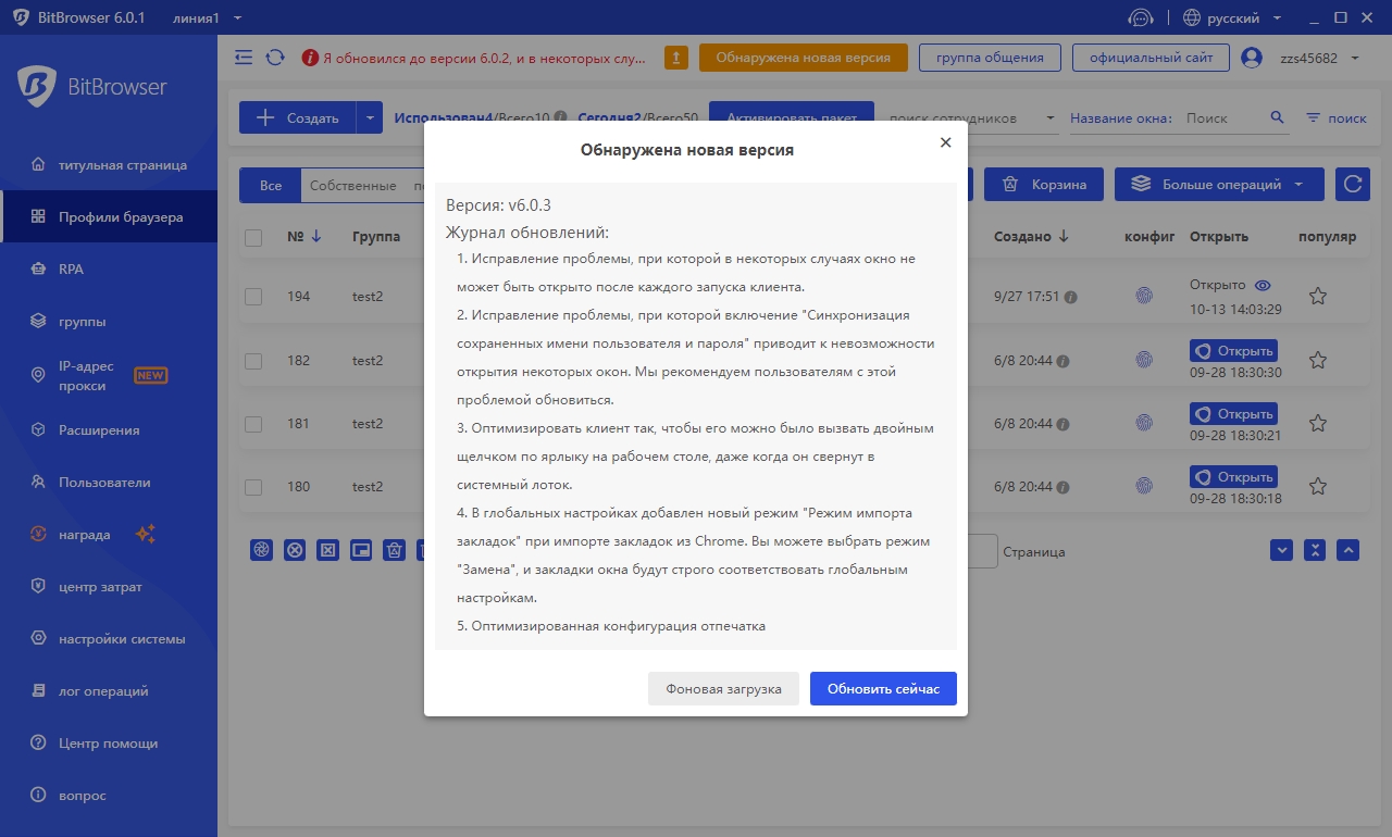 Журнал обновления BitBrowser 6.0.3