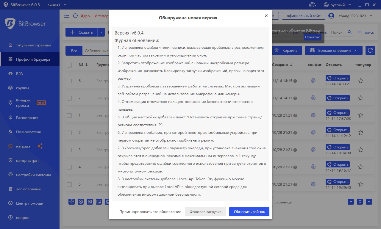 Журнал обновления BitBrowser 6.0.4