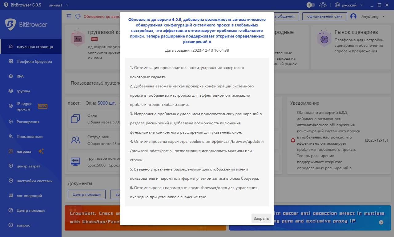 Журнал обновления BitBrowser 6.0.5