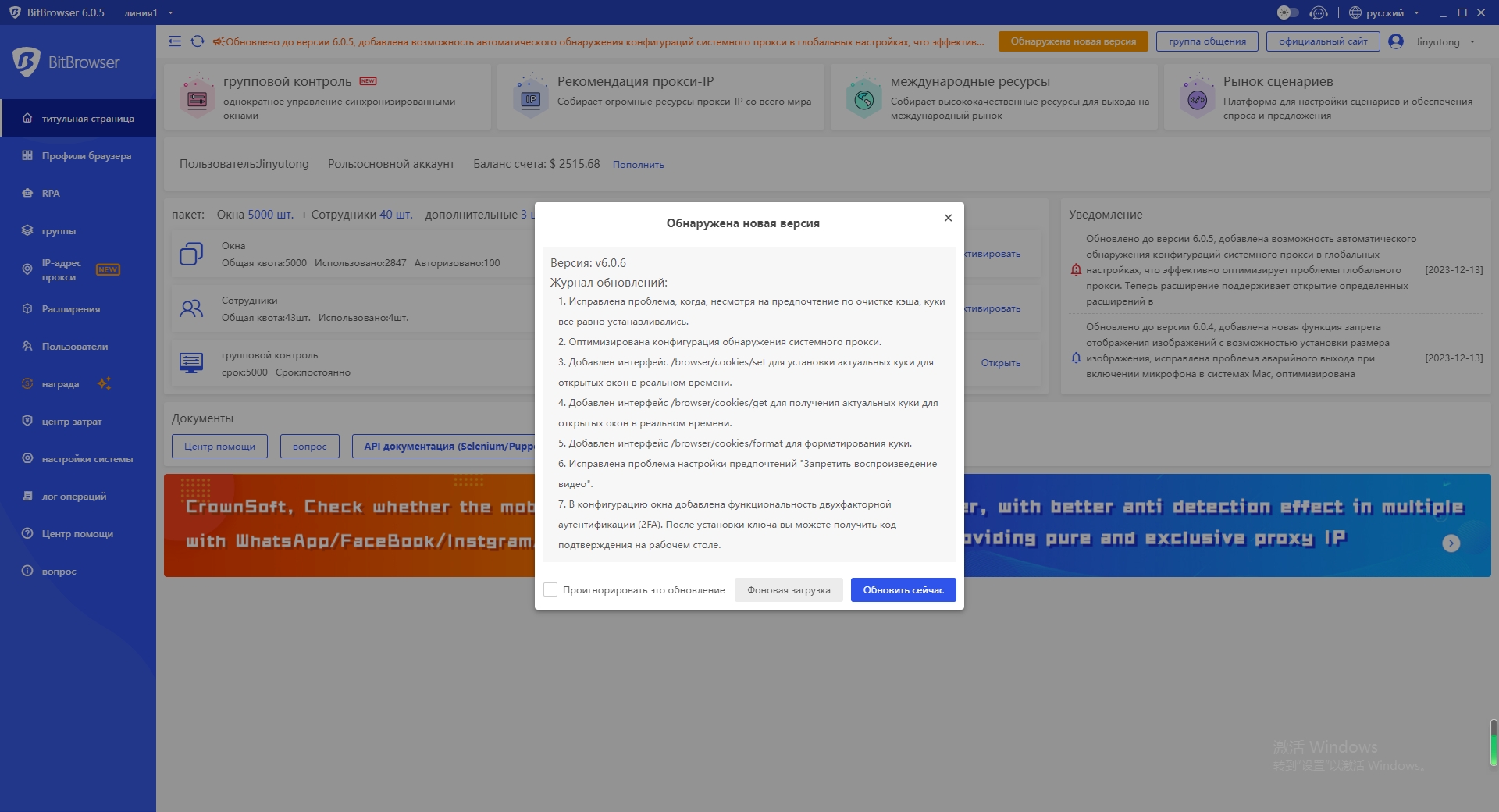 Журнал обновлений Bitbrowser 6.0.6