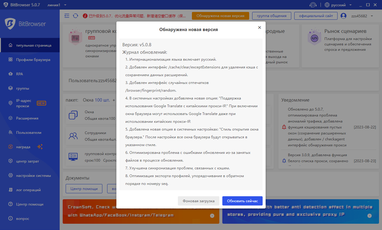 Обновление BitBrowser 5.0.8 