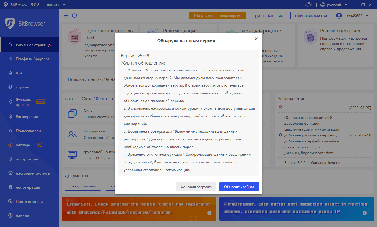 Обновление BitBrowser 5.0.9