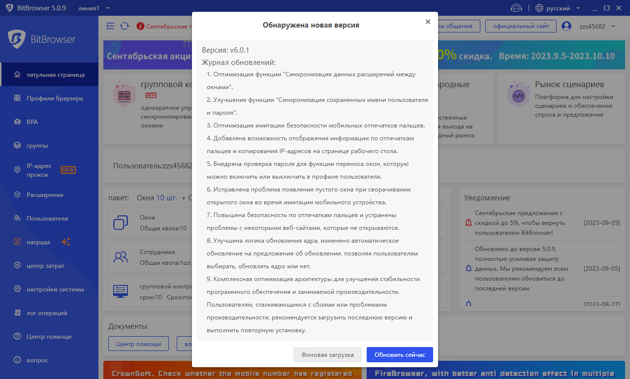 Обновление BitBrowser 6.0.1