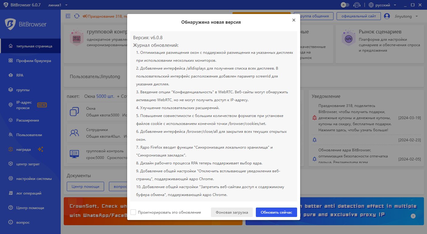 Журнал обновлений Bitbrowser 6.0.8
