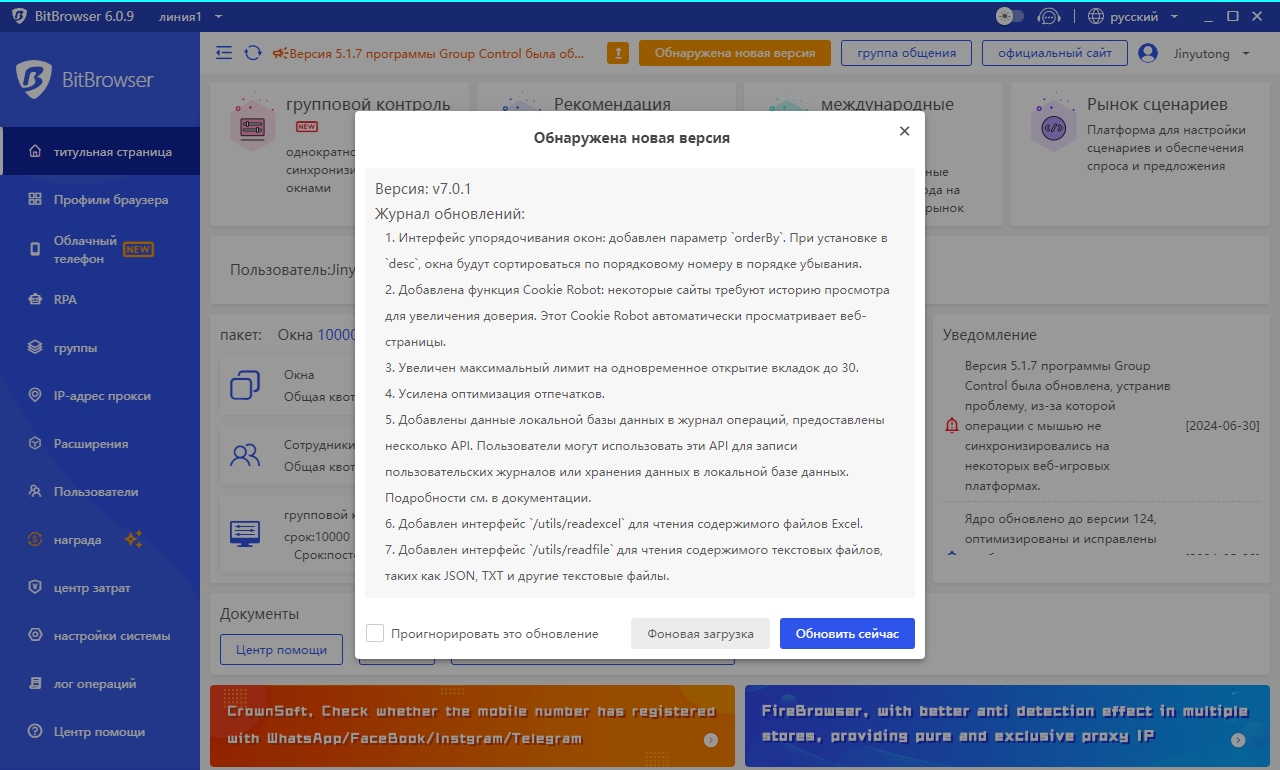 Журнал обновлений BitBrowser 7.0.1