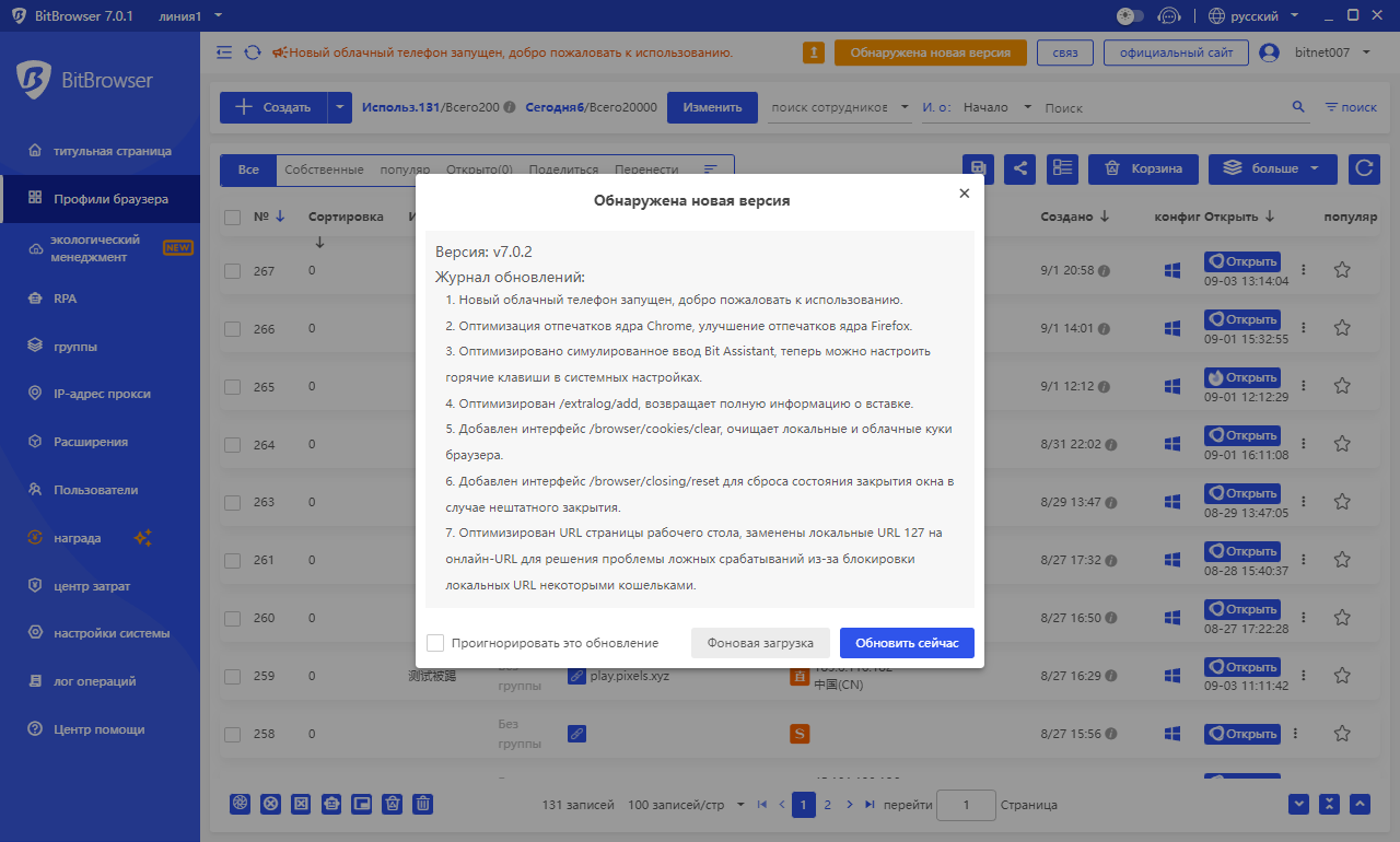 Журнал обновлений BitBrowser 7.0.2